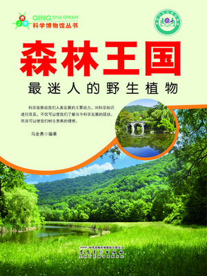 cover image of 森林王国